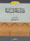 Dirāsāt lisānīyah