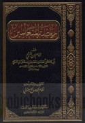 Riyāḍat al-muta‘allimīn