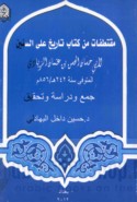 Muqtaṭafāt min kitāb Tārīkh ‘alá al-sinīn
