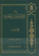 Fiqh al-Imām Mūsá ibn Ja‘far ‘alayhimā al-salām