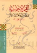 al-Qiyam al-ijtimā‘īyah fī al-amthāl al-sha‘bīyah al-Imārātīyah