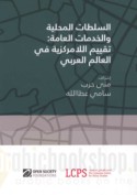 al-Sulṭāt al-maḥallīyah wa-al-khidmāt al-‘āmmah