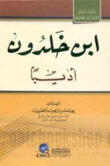 Ibn Khaldūn adīban