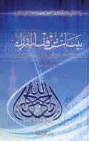 Bayyināt min fiqh al-Qur’ān, Sūrat Fāṭir