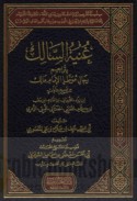 Silsilat Taqrīb ruwāt al-Sunnah bayna yaday al-ummah, al-majmū‘ah al-thāniyah