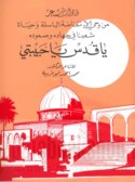 Yā Quds yā ḥabībatī