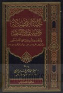 al-Ḥayāh al-iqtiṣādīyah wa-al-ijtimā‘īyah wa-al-thaqāfīyah fī iqlīm Ishbīlyah fī al-Andalus