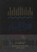 Hādhā al-masā’, al-sīnimā fī Lubnān, 1929-1979