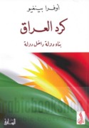 Kurd al-‘Irāq