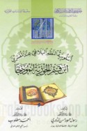 Uslūbīyat al-naẓm al-balāghī ‘inda al-mufassirīn