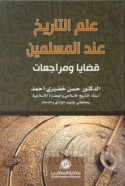 ‘Ilm al-tārīkh ‘inda al-Muslimīn