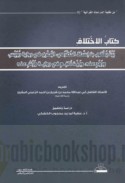 Kitāb al-Ikhtilāf bayna Ya‘qūb ibn Isḥāq al-Ḥaḍramī, al-Baṣrī fī riwāyat Ruways, wa-Rawḥ ‘anh, wa-bayna Nāfi‘ fī riwāyat Warsh ‘anh