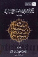 Tadhkirat al-mulūk ilá aḥsan al-sulūk