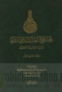Majallat Majma‘ al-Fiqh al-Islāmī al-Duwalī