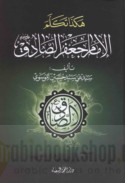 Hākadhā takallama al-Imām Ja‘far al-Ṣādiq ‘alayhi al-salām