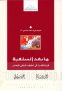 Mā ba‘da al-salafīyah