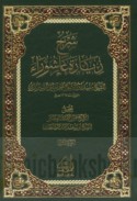 Sharḥ Ziyārat ‘Āshūrā’