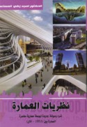 Naẓarīyāt al-‘imārah