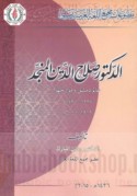 al-Duktūr Ṣalāḥ al-Dīn al-Munajjid ‘ālim Dimashq wa-mu’arrikhuhā. 1337-1431 H./ 1919-2010 M.