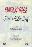 Nuzhat al-mushtāq fī tārīkh Yahūd al-‘Irāq