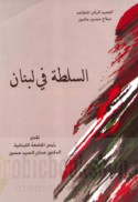 al-Sulṭah fī Lubnān