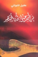 Tarānīm ‘ishq li-(ḥā’ al-shahīd)