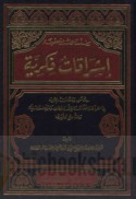 Ishrāqāt fikrīyah