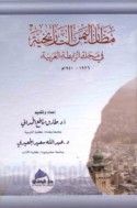 Maẓān al-Yaman al-tārīkhīyah fī majallat al-Rābiṭah al-‘Arabīyah, 1936-1940 M.