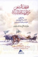Mawqif al-Yaman min al-ḥurūb al-Ṣalībīyah khilāla al-qarnayn al-sādis wa-al-sābi‘ al-Hijrīyayn, al-thānī ‘ashar wa-al-thālith ‘ashar al-Milādīyayn