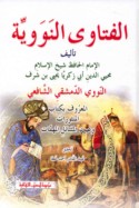 al-Fatāwá al-Nawawīyah