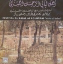 Ajmal layālī al-zajal al-Lubnānī
