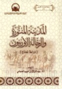 al-Madīnah al-Munawwarah wa-al-raḥḥālah al-Ūrūbīyūn