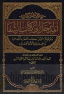 al-Madkhal ilá kitāb al-Shifā
