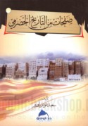 Ṣafaḥāt min al-tārīkh al-Ḥaḍramī