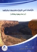 Kurrāsāt fī tārīkh Ḥaḍramawt wa-turāthihā