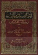 Qabasāt min ‘ulūm al-ḥadīth