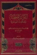 al-Fawā’id al-muntakhabah wa-al-ḥikāyāt al-mustaghrabah