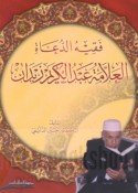 Faqīh al-du‘āh al-‘Allāmah ‘Abd al-Karīm Zaydān