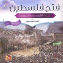 Fatḥ Filasṭīn