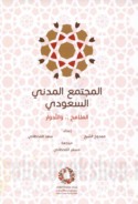 al-Mujtama‘ al-madanī al-Sa‘ūdī