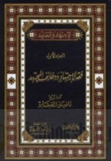al-Ijtihād wa-al-taqlīd