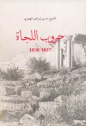 Ḥurūb al-Lajāh, 1837-1838
