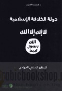 Dawlat al-khilāfah al-Islāmīyah