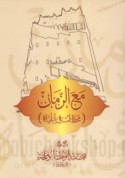 Ma‘a al-zamān