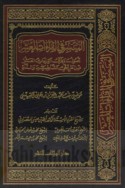 al-Muyassar fī al-qirā’āt al-‘ashar