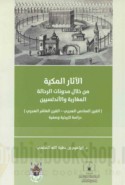 al-Āthār al-Makkīyah min khilāli mudawwanāt al-raḥḥālah al-Maghāribah wa-al-Andalusīyīn