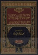 Jamharat maqālāt wa-rasā’il al-Shaykh al-Imām Muḥammad al-Ṭāhir ibn ‘Āshūr