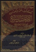 Kitāb al-Kashf ‘an wujūh al-qirā’āt al-sab‘ wa-‘ilalihā wa-ḥijajihā