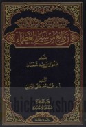 Rawā’i‘ min siyar al-‘uẓamā’
