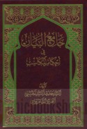 Jāmi‘ al-bayān fī aḥkām al-makāsib